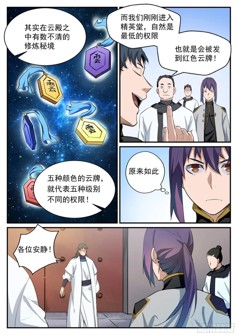 百炼成神 第117回 入围精英堂 第14页
