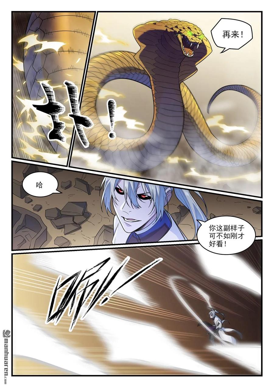 百炼成神 第1214回 黑山宗行 第14页