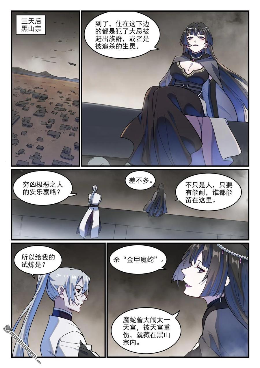 百炼成神 第1214回 黑山宗行 第2页