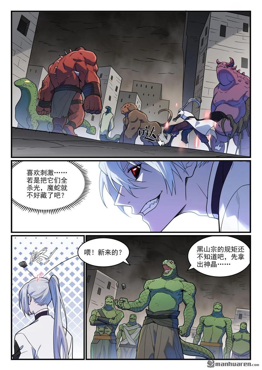百炼成神 第1214回 黑山宗行 第4页