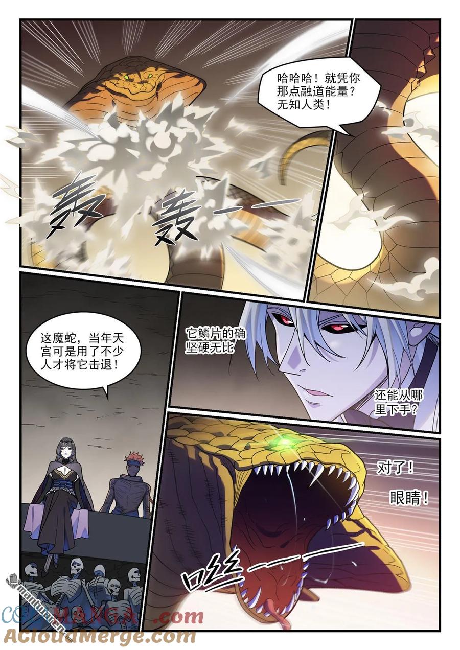 百炼成神 第1214回 黑山宗行 第15页
