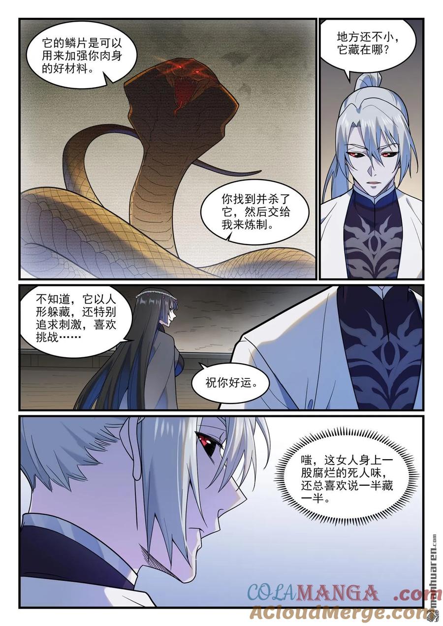 百炼成神 第1214回 黑山宗行 第3页