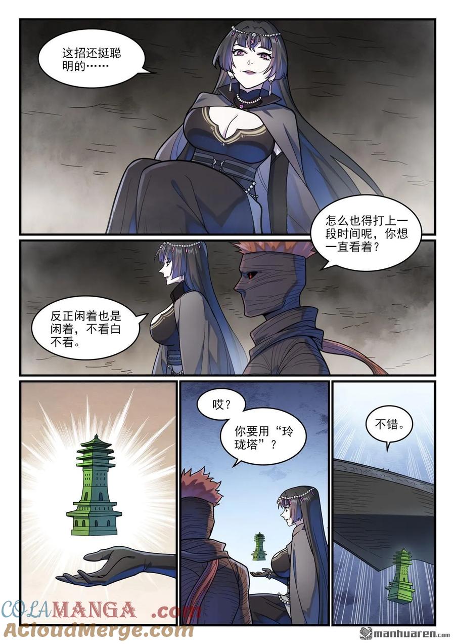 百炼成神 第1214回 黑山宗行 第7页