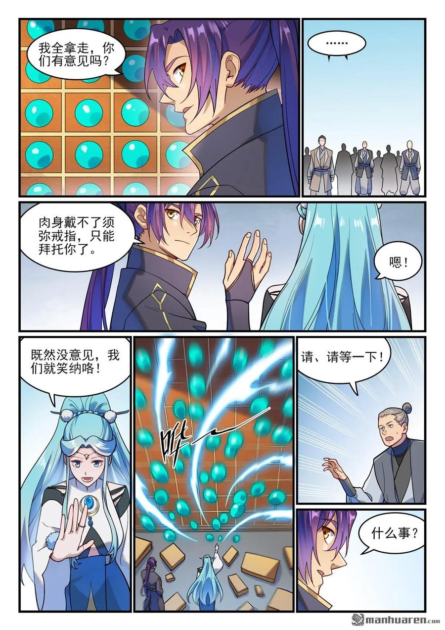 百炼成神 第1220回 满载而归 第2页
