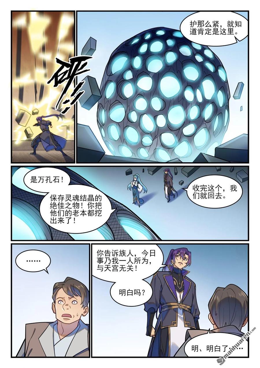 百炼成神 第1220回 满载而归 第4页