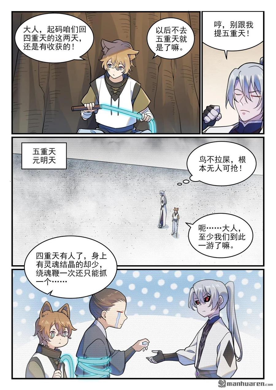 百炼成神 第1220回 满载而归 第12页