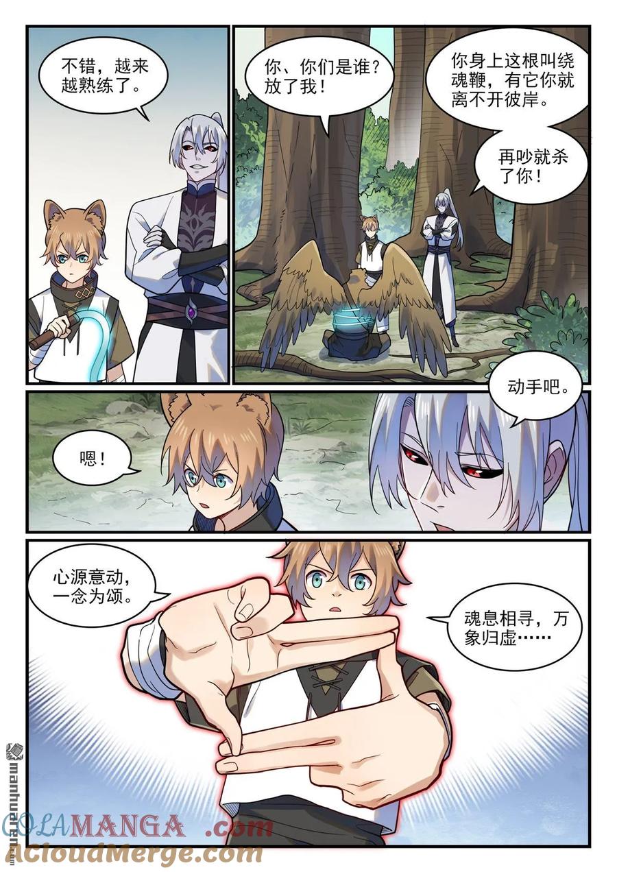百炼成神 第1220回 满载而归 第15页