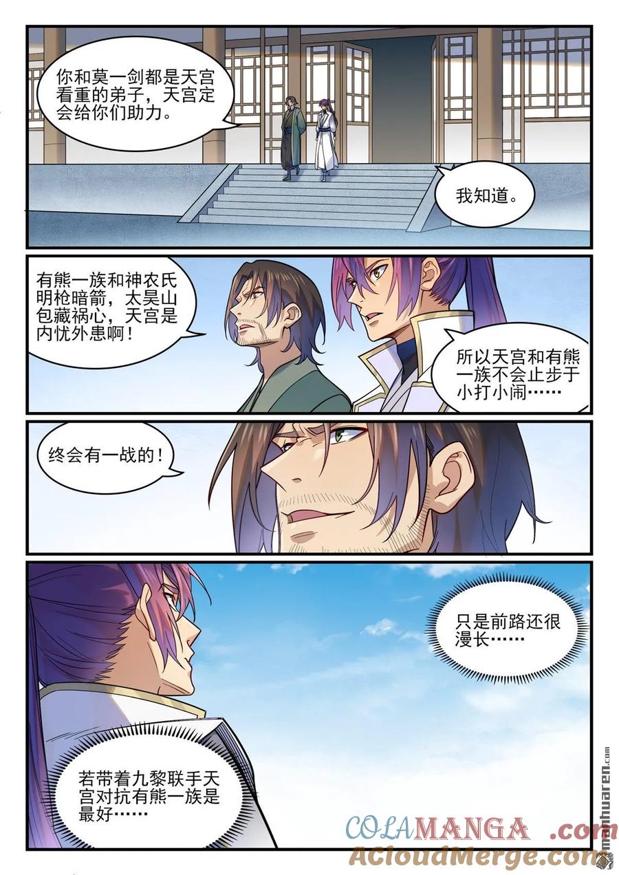 百炼成神 第1220回 满载而归 第9页