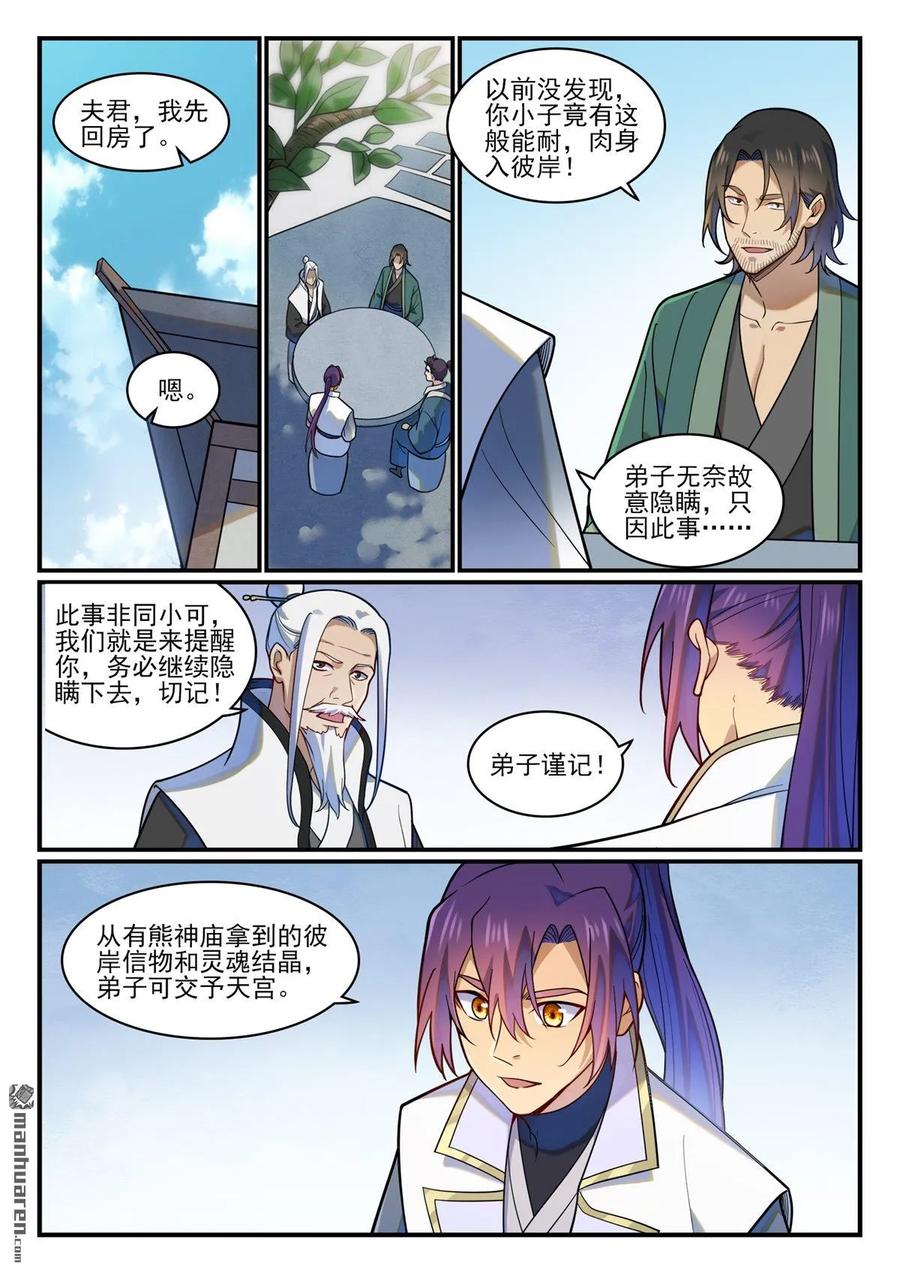 百炼成神 第1220回 满载而归 第6页