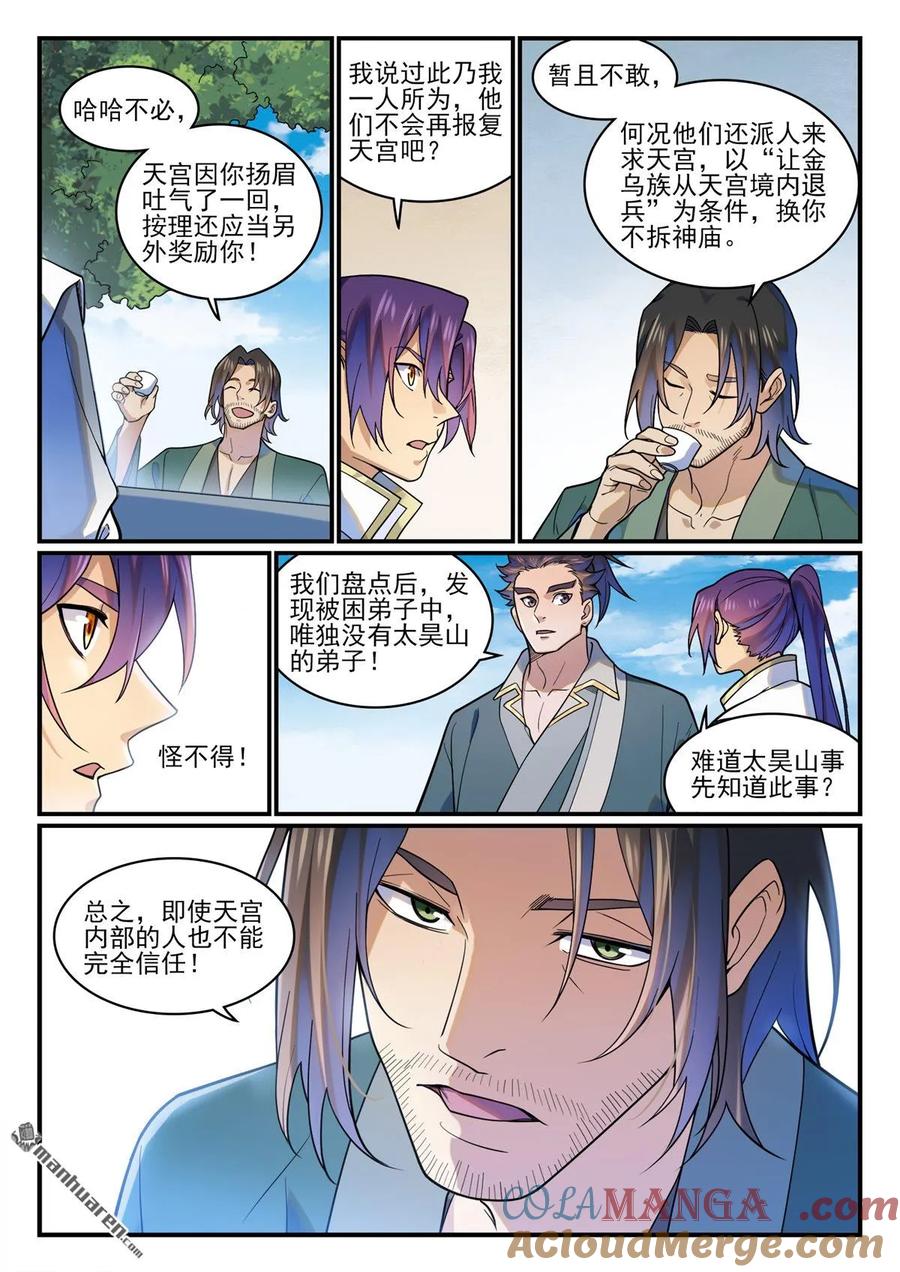 百炼成神 第1220回 满载而归 第7页