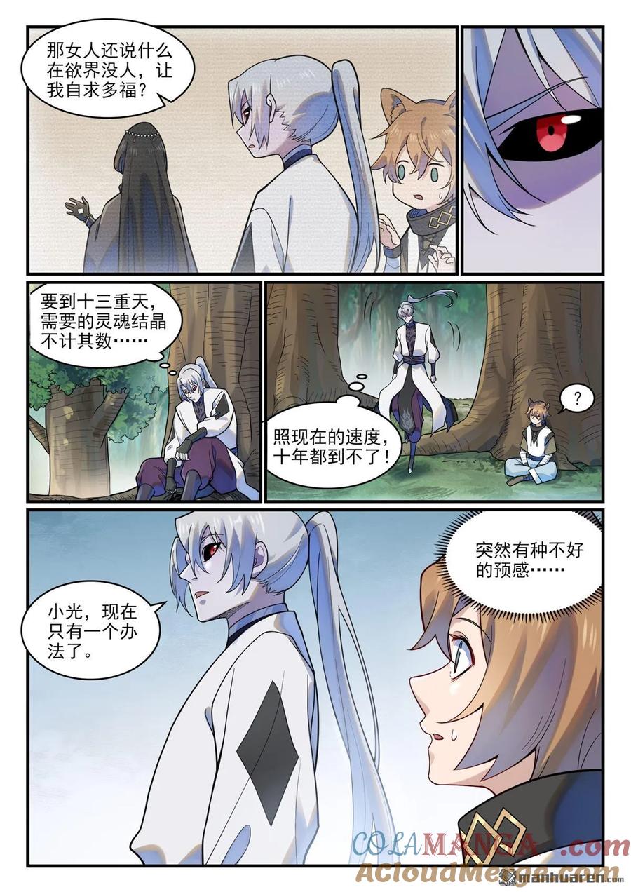百炼成神 第1220回 满载而归 第13页