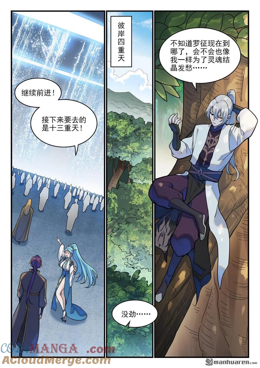 百炼成神 第1220回 满载而归 第11页