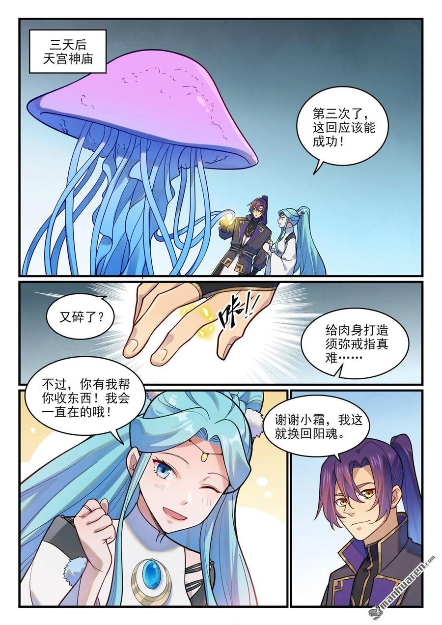 百炼成神 第1220回 满载而归 第10页
