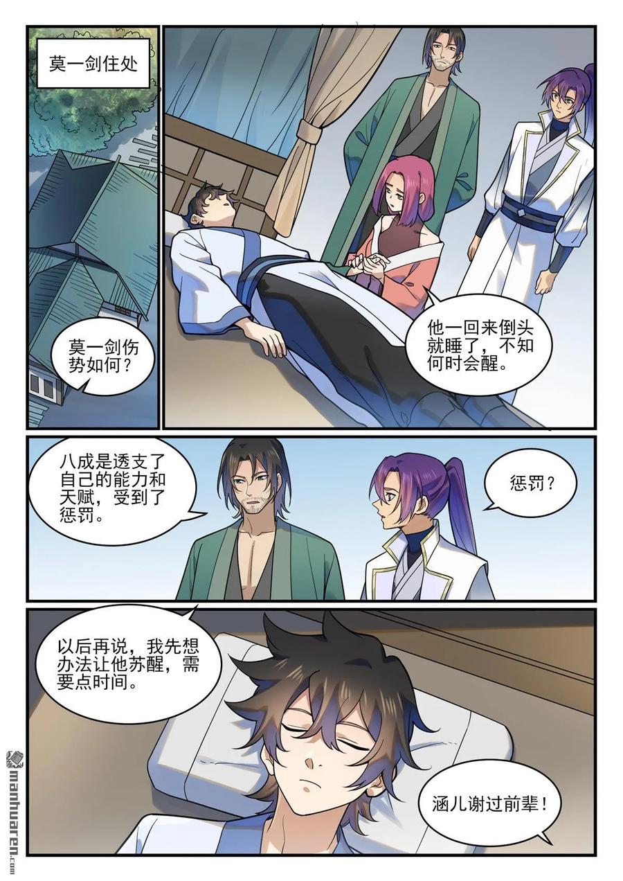 百炼成神 第1220回 满载而归 第8页