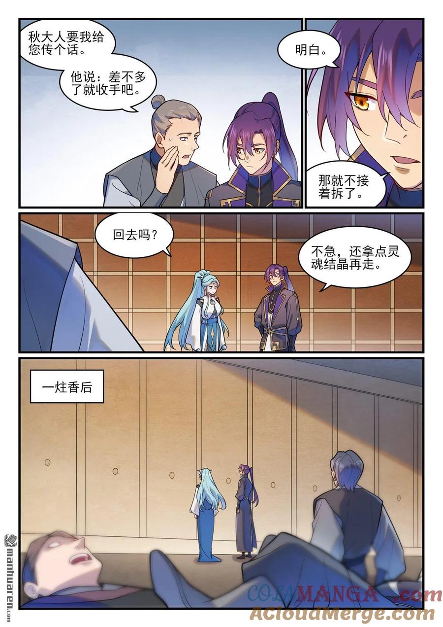 百炼成神 第1220回 满载而归 第3页
