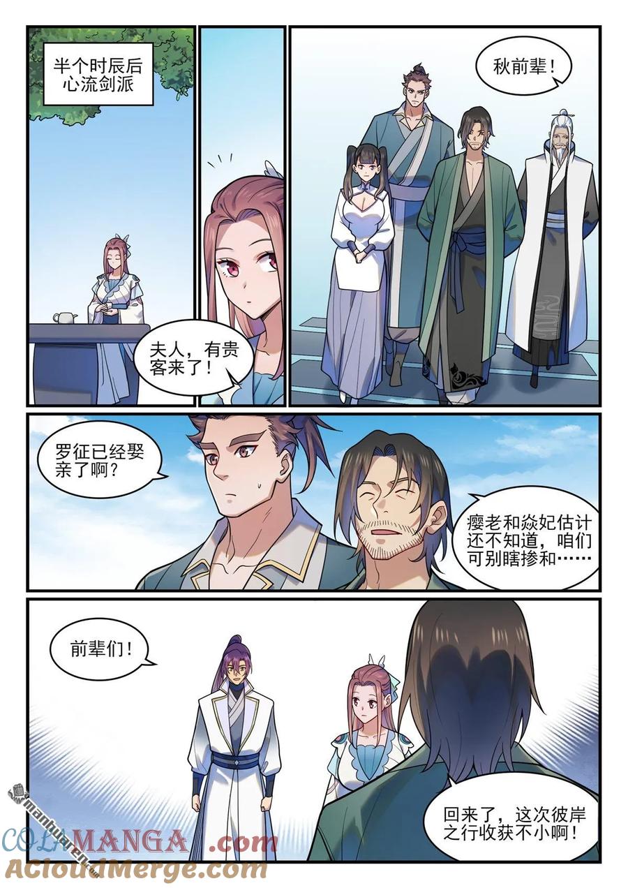 百炼成神 第1220回 满载而归 第5页