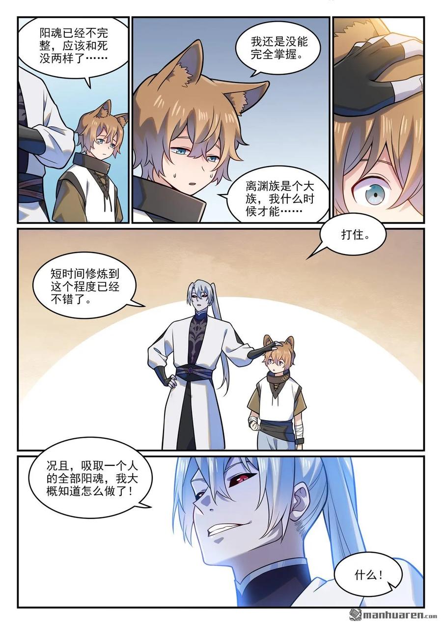 百炼成神 第1221回 何为天赋 第8页