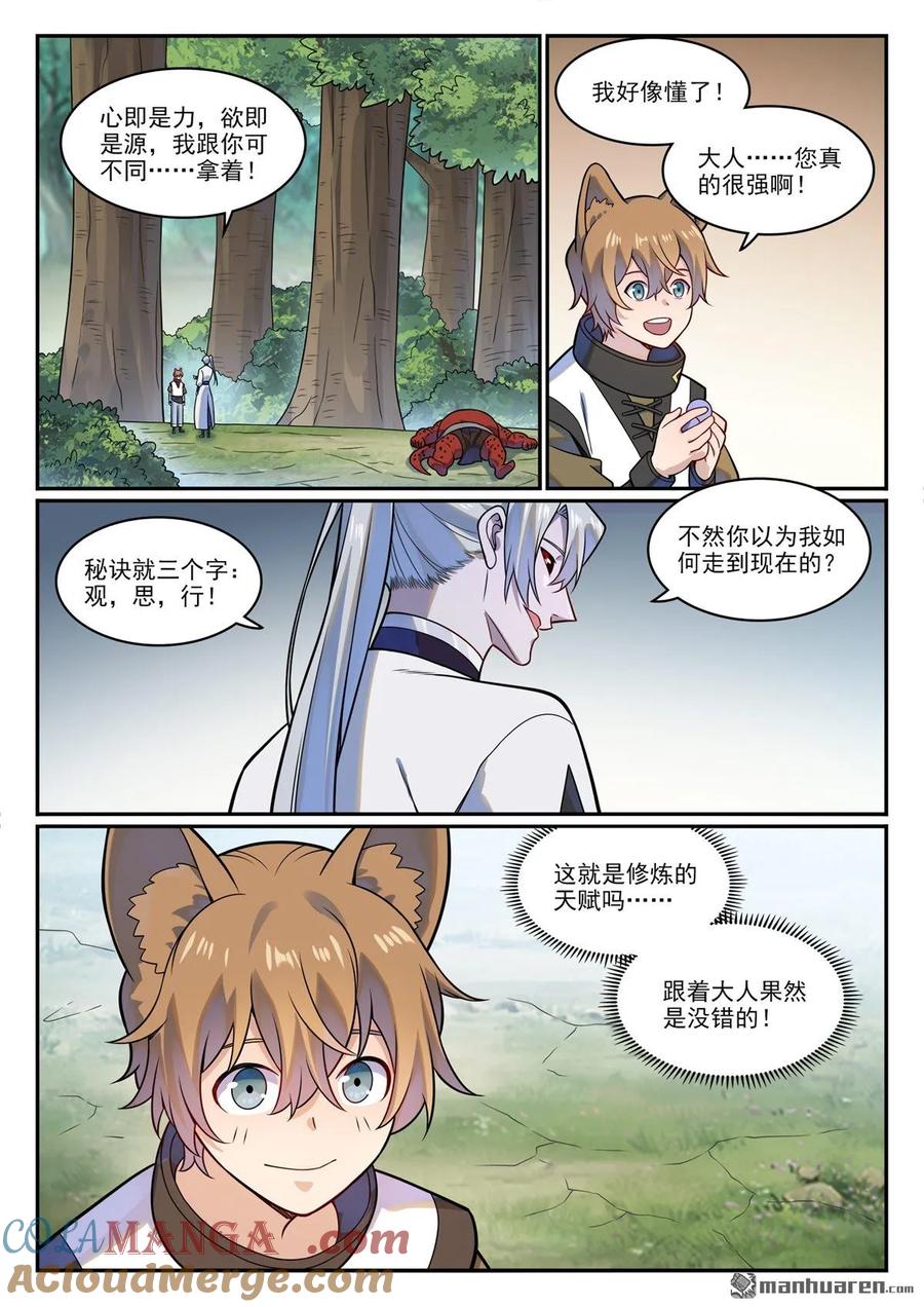 百炼成神 第1221回 何为天赋 第15页
