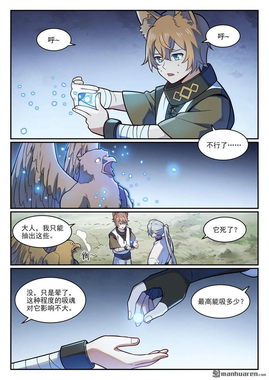 百炼成神 第1221回 何为天赋 第2页