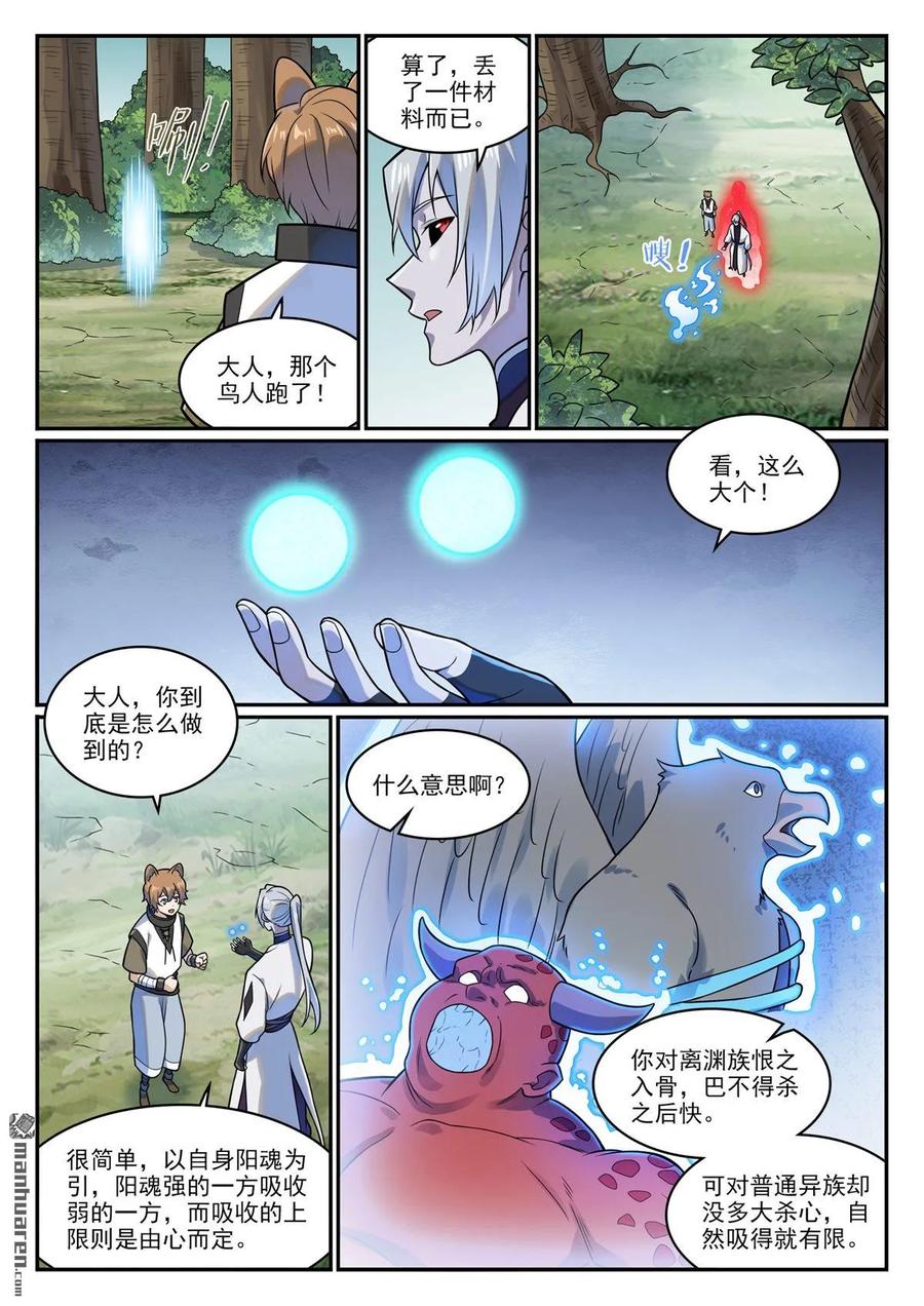百炼成神 第1221回 何为天赋 第14页