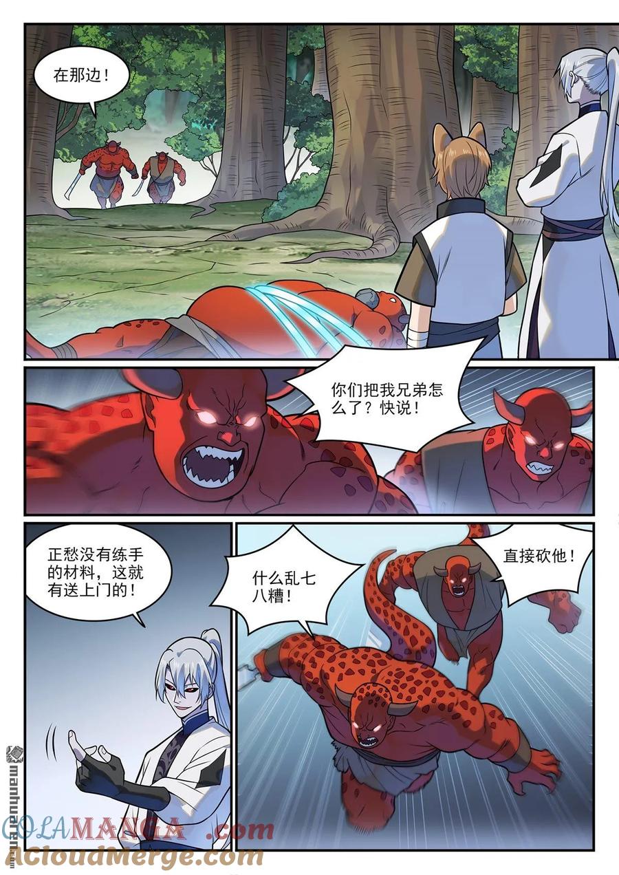 百炼成神 第1221回 何为天赋 第9页