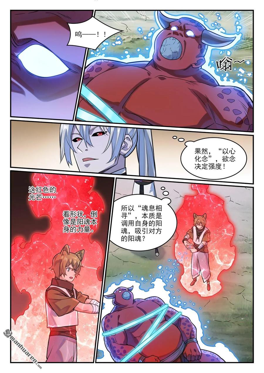 百炼成神 第1221回 何为天赋 第6页