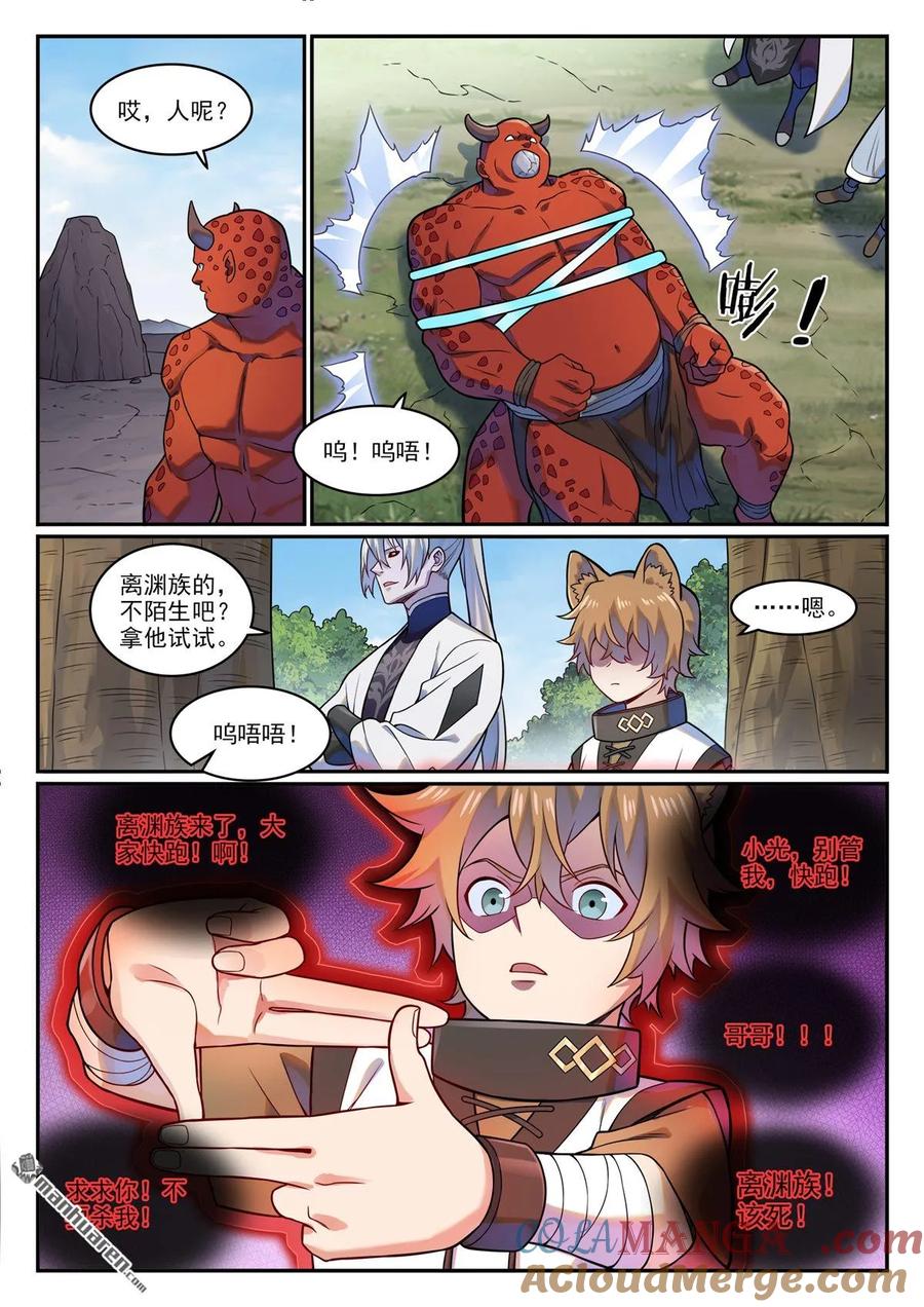 百炼成神 第1221回 何为天赋 第5页