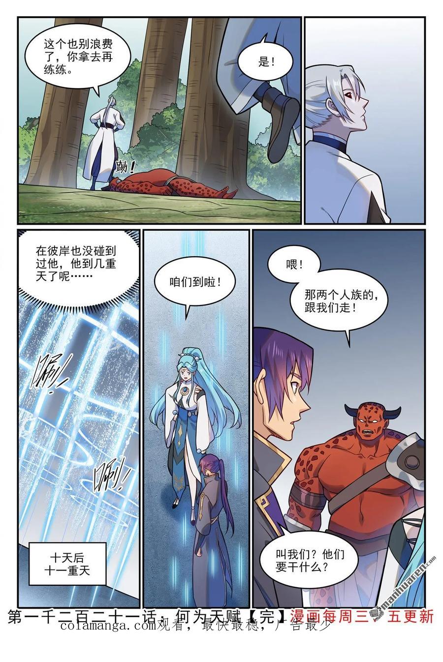 百炼成神 第1221回 何为天赋 第16页