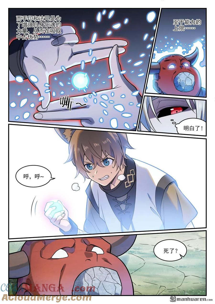 百炼成神 第1221回 何为天赋 第7页