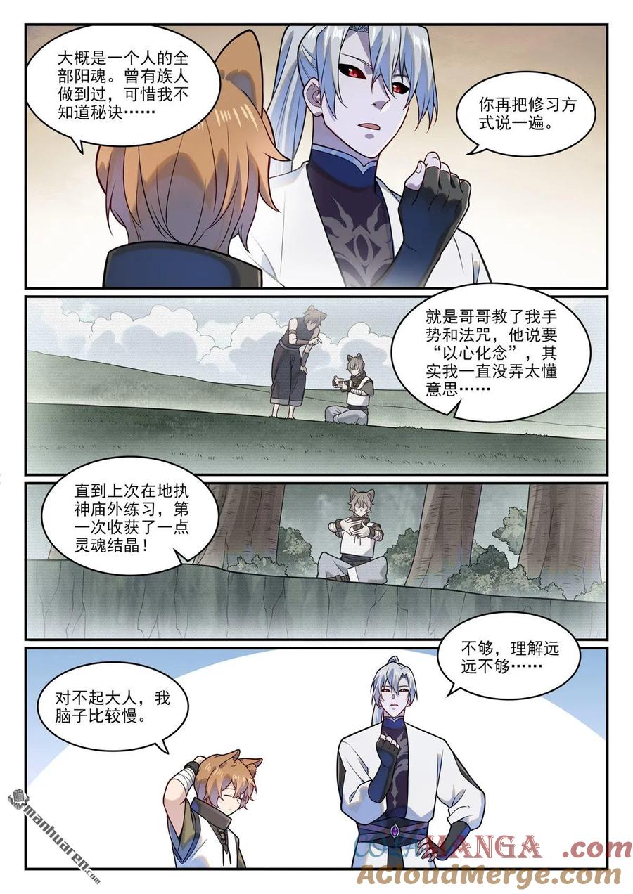百炼成神 第1221回 何为天赋 第3页