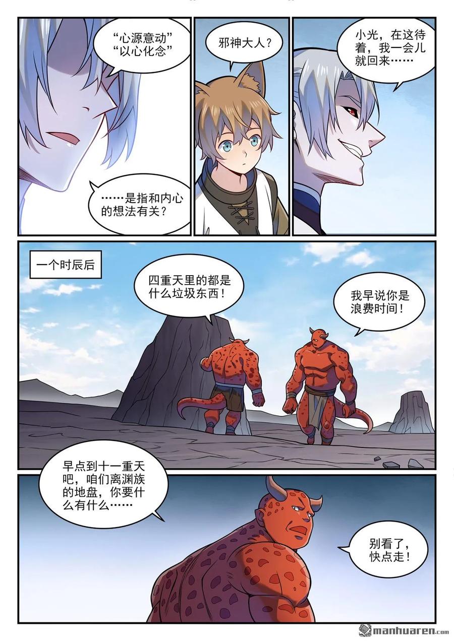 百炼成神 第1221回 何为天赋 第4页