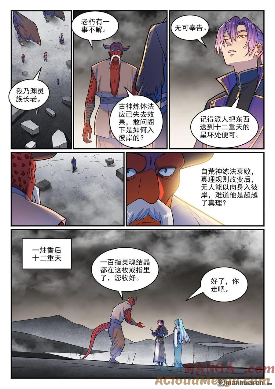 百炼成神 第1223回 耳鼠拍卖 第5页