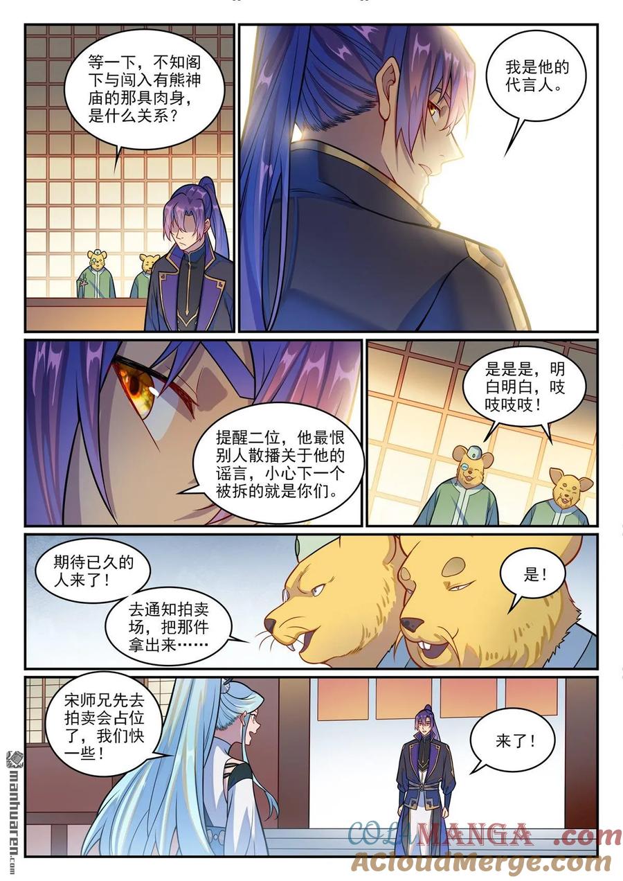 百炼成神 第1223回 耳鼠拍卖 第13页