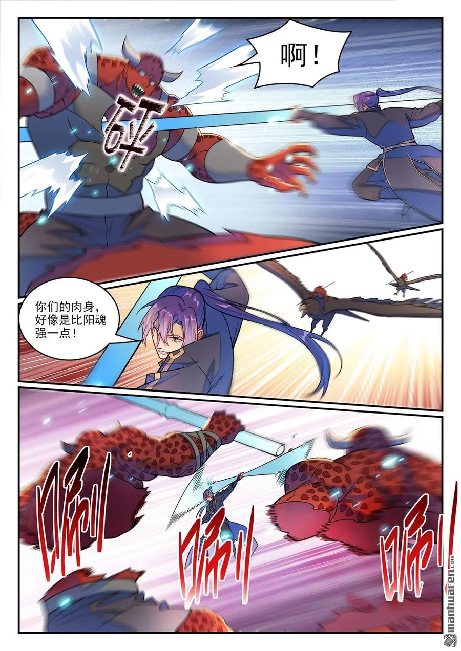 百炼成神 第1223回 耳鼠拍卖 第2页