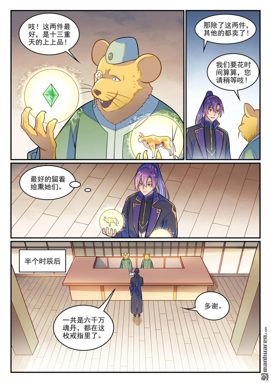百炼成神 第1223回 耳鼠拍卖 第12页