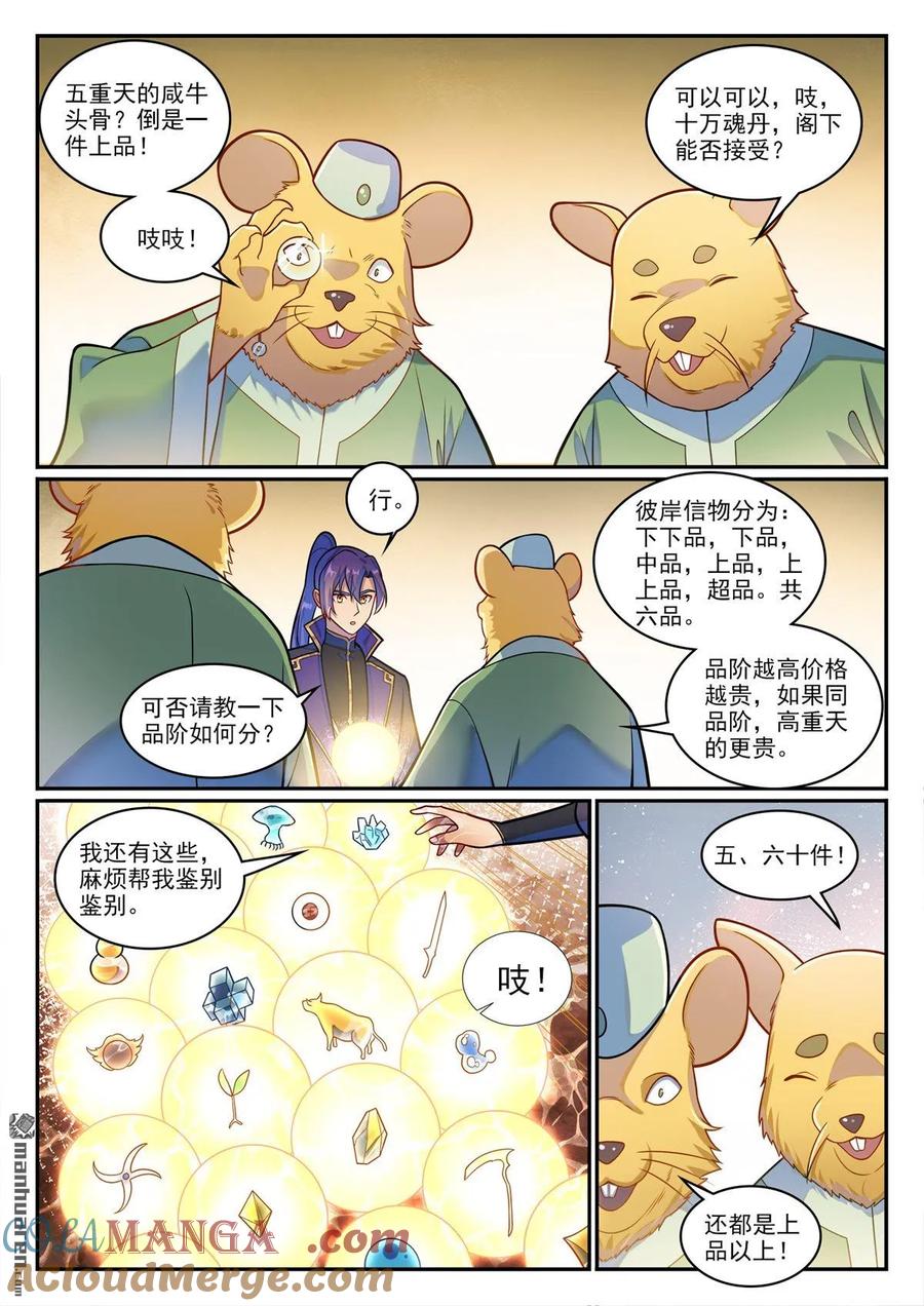 百炼成神 第1223回 耳鼠拍卖 第11页