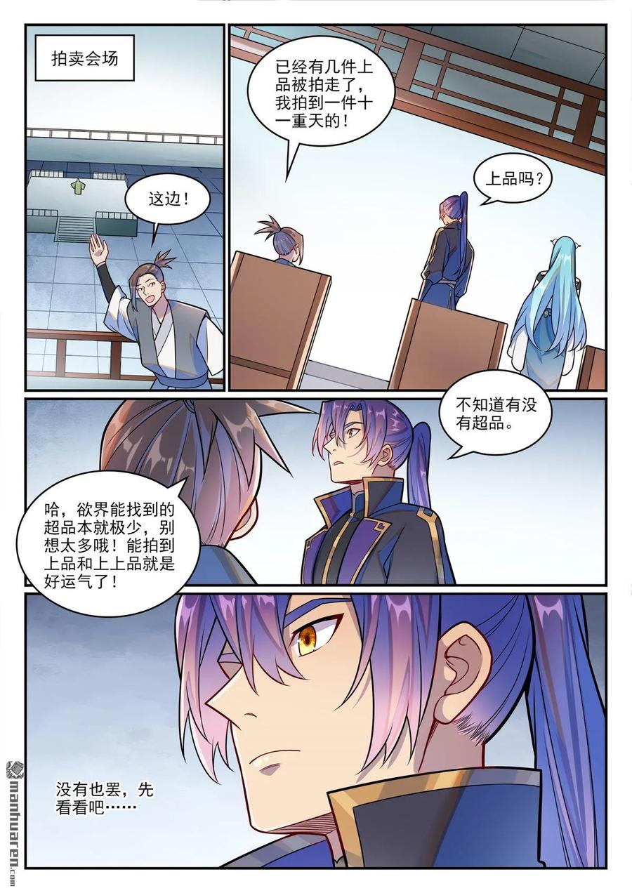 百炼成神 第1223回 耳鼠拍卖 第14页