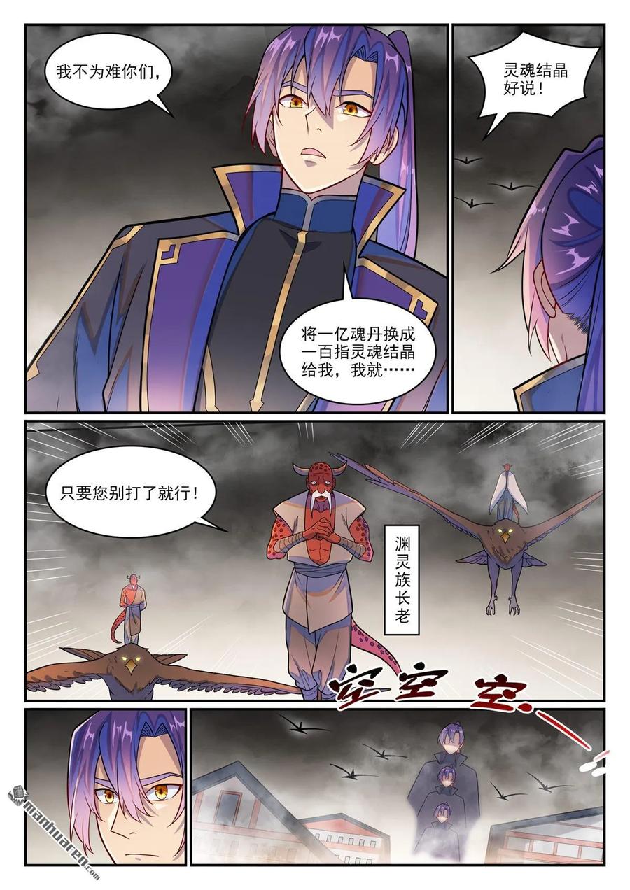 百炼成神 第1223回 耳鼠拍卖 第4页