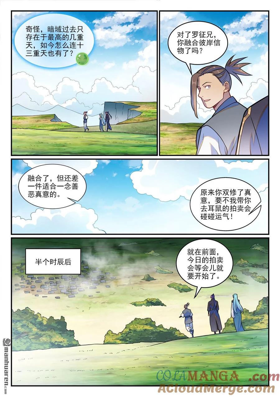百炼成神 第1223回 耳鼠拍卖 第9页