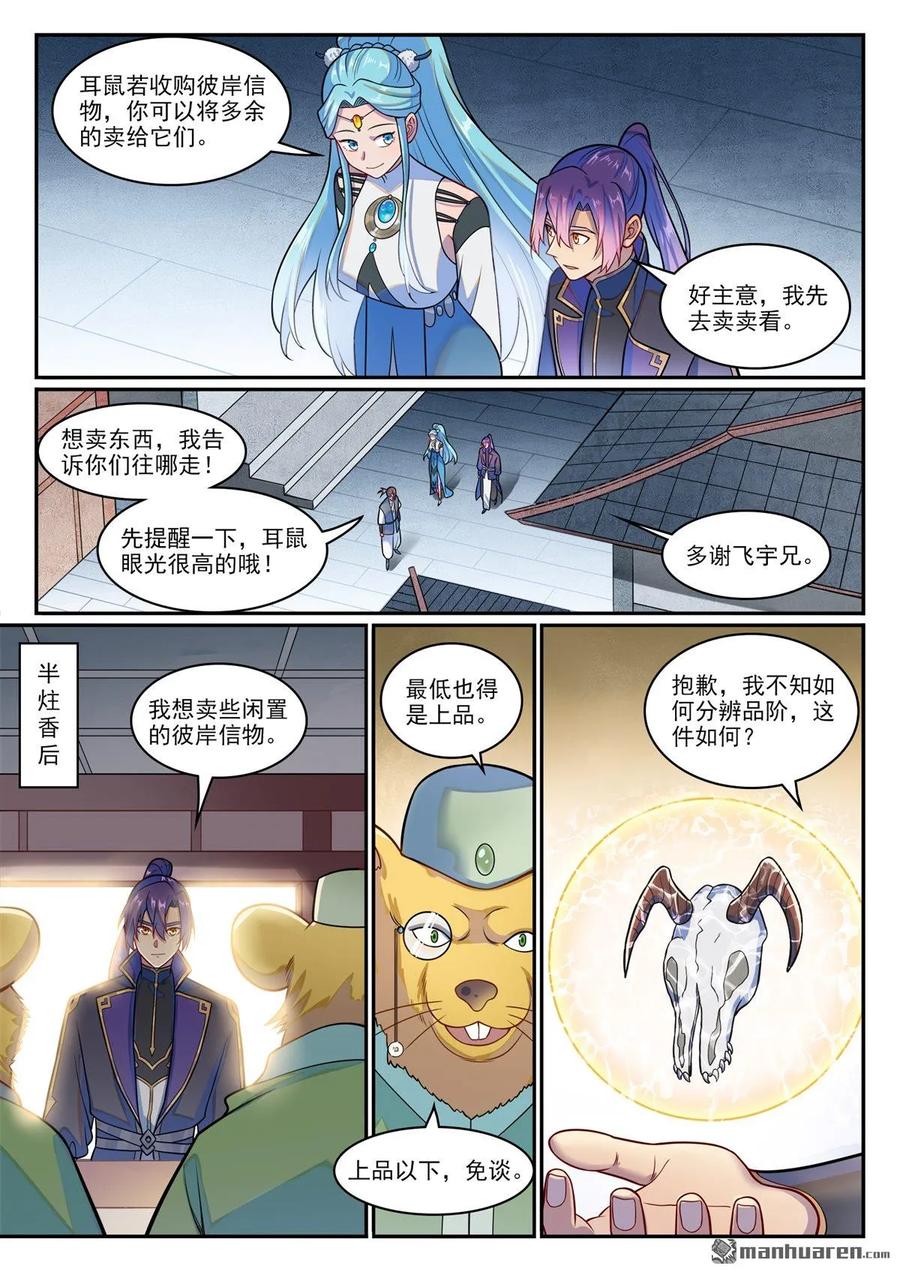 百炼成神 第1223回 耳鼠拍卖 第10页