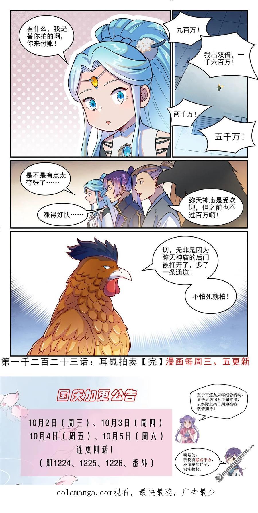 百炼成神 第1223回 耳鼠拍卖 第16页