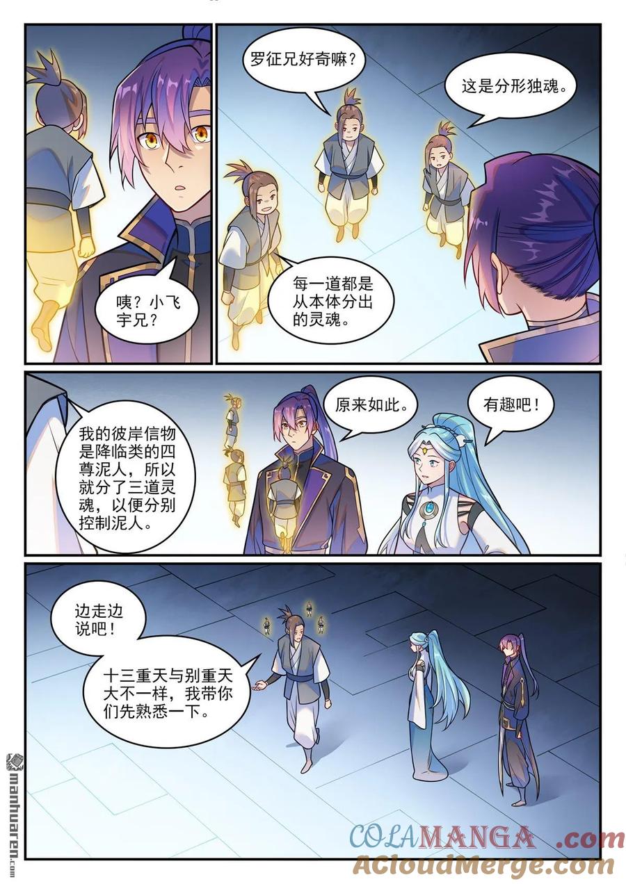 百炼成神 第1223回 耳鼠拍卖 第7页
