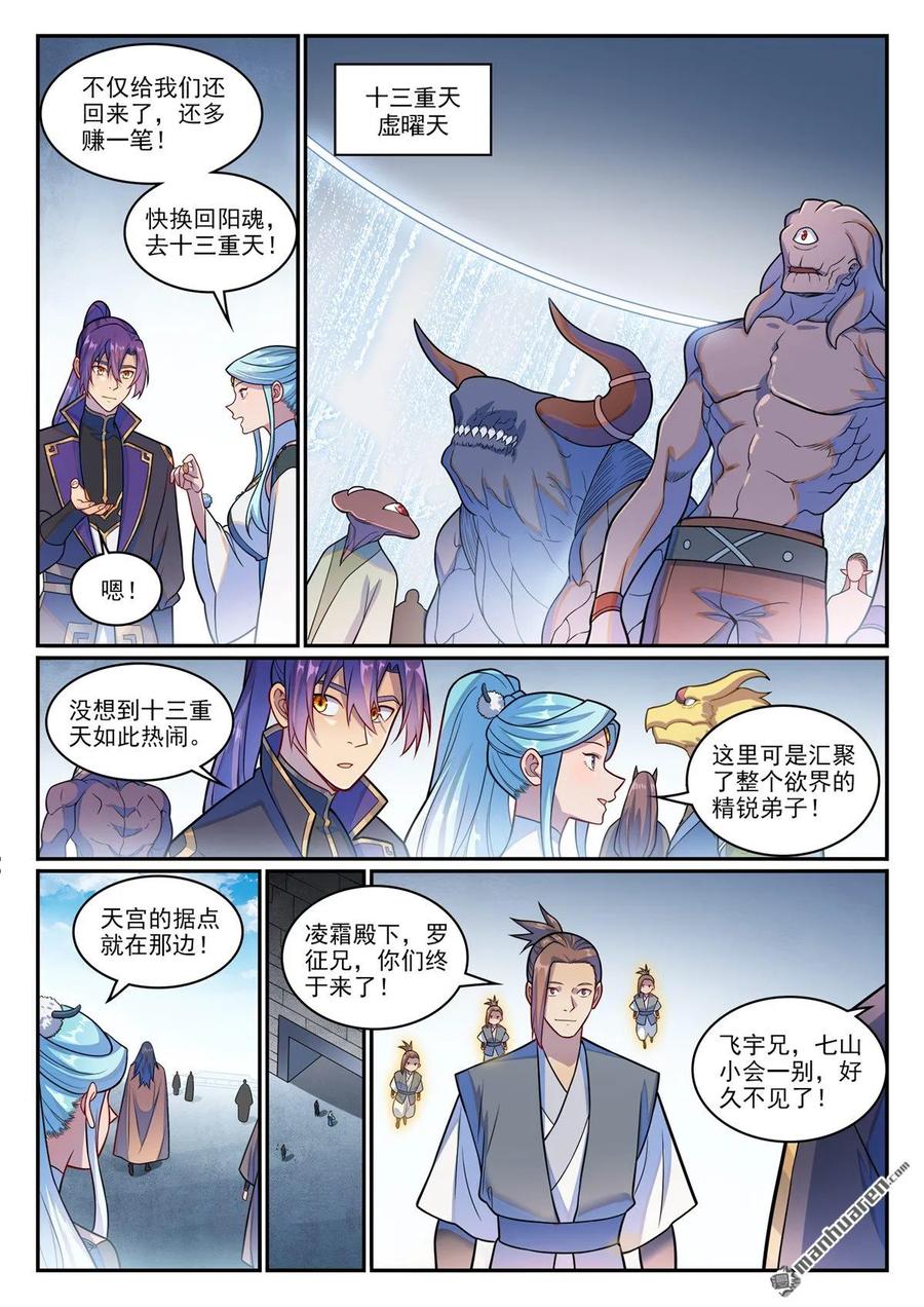 百炼成神 第1223回 耳鼠拍卖 第6页