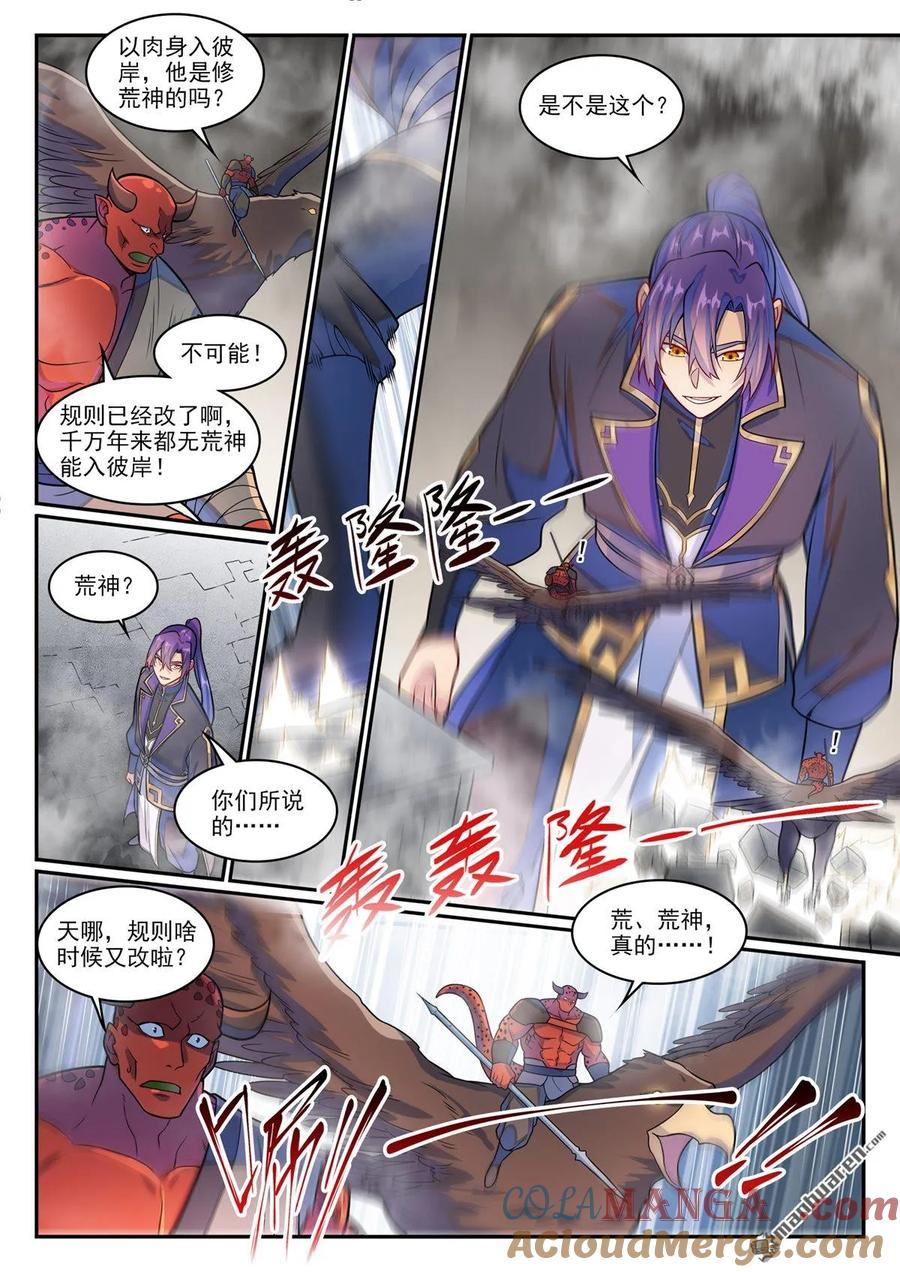 百炼成神 第1223回 耳鼠拍卖 第3页