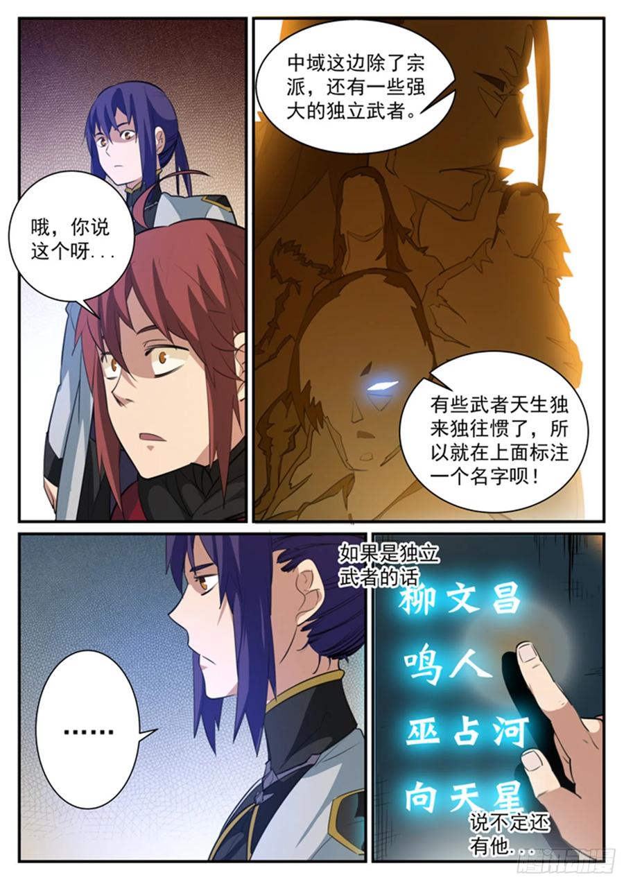 百炼成神 第118回 任重道远 第10页