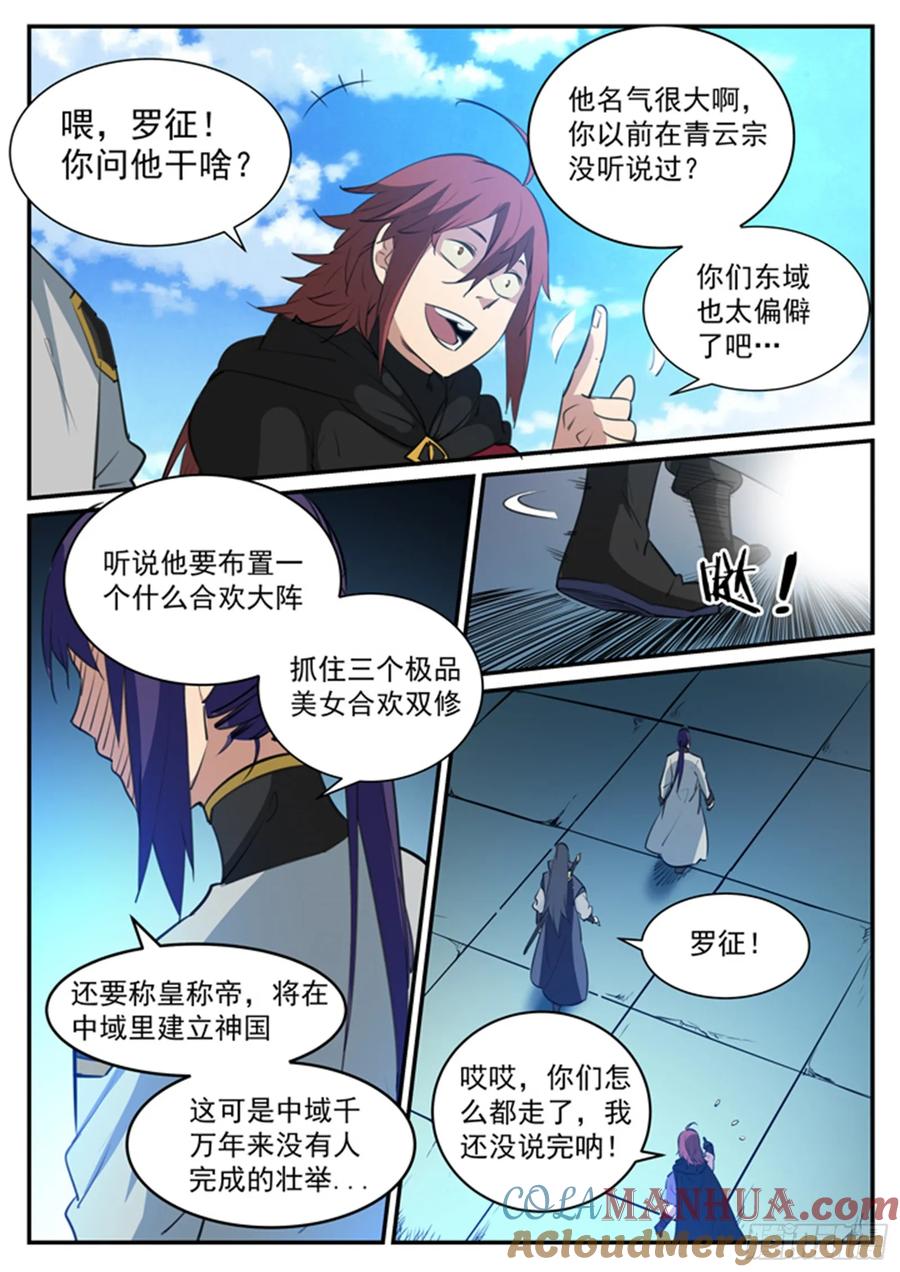 百炼成神 第118回 任重道远 第13页