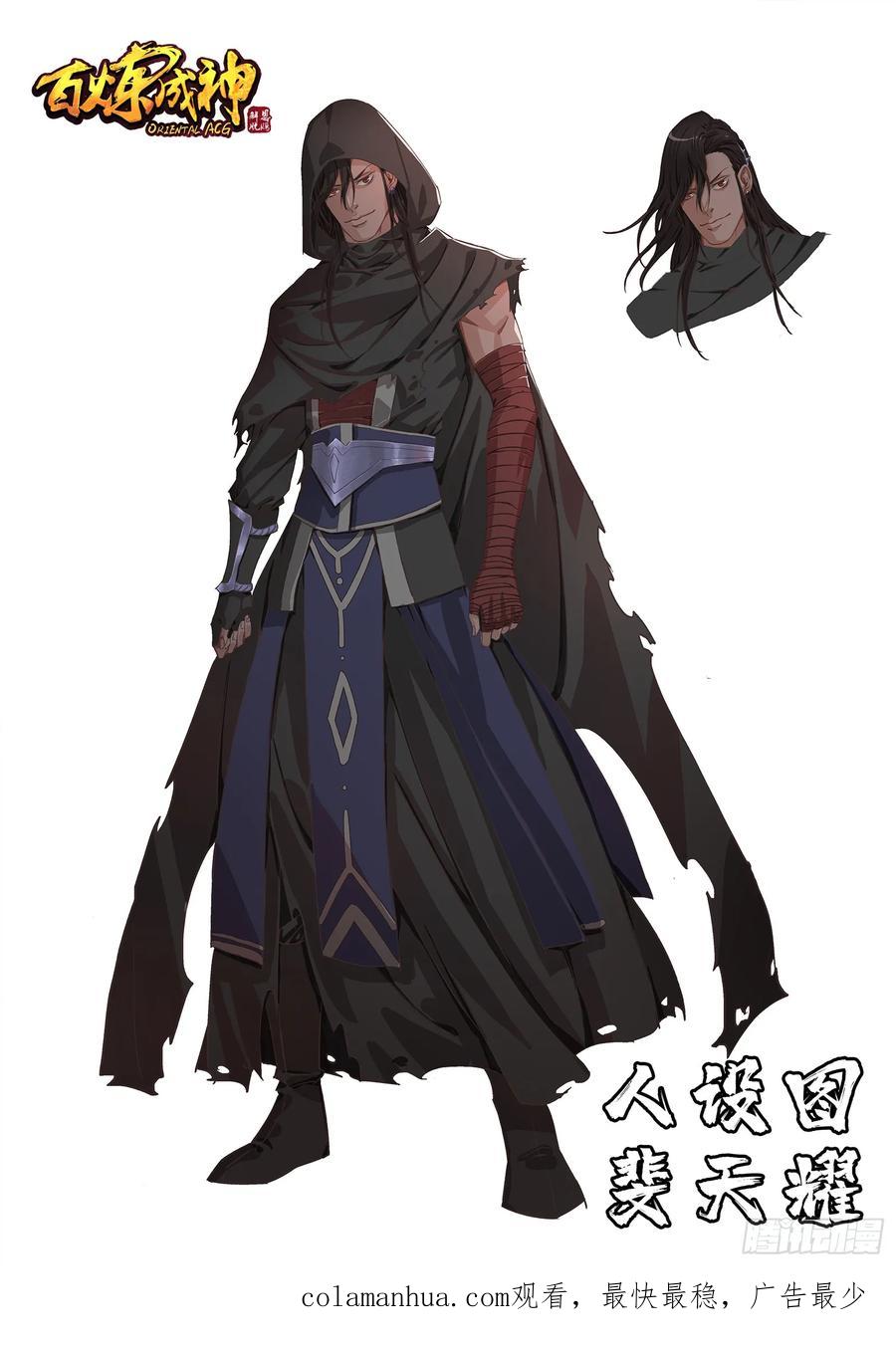 百炼成神 第118回 任重道远 第18页