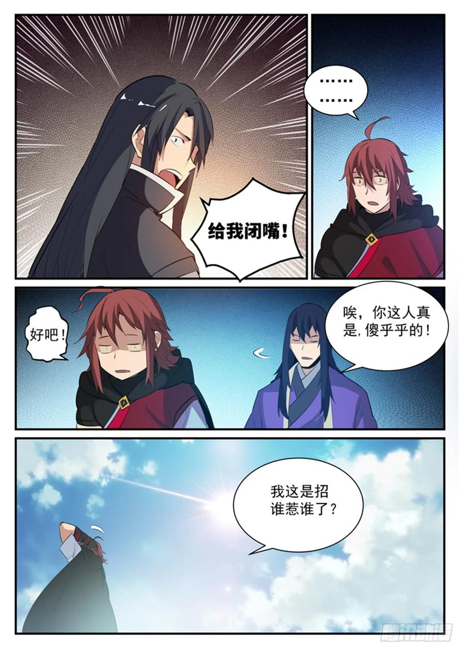 百炼成神 第118回 任重道远 第14页