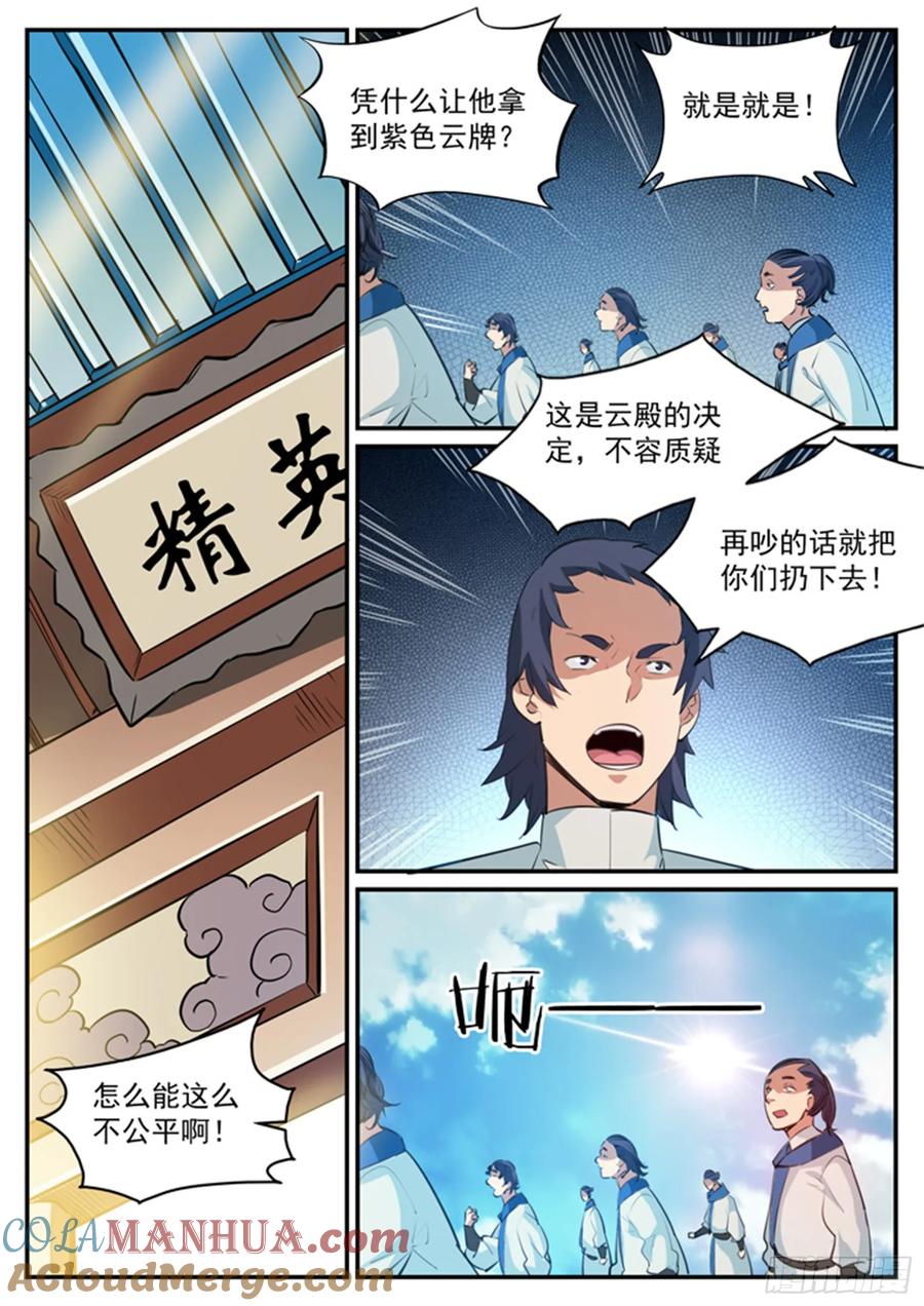 百炼成神 第118回 任重道远 第3页