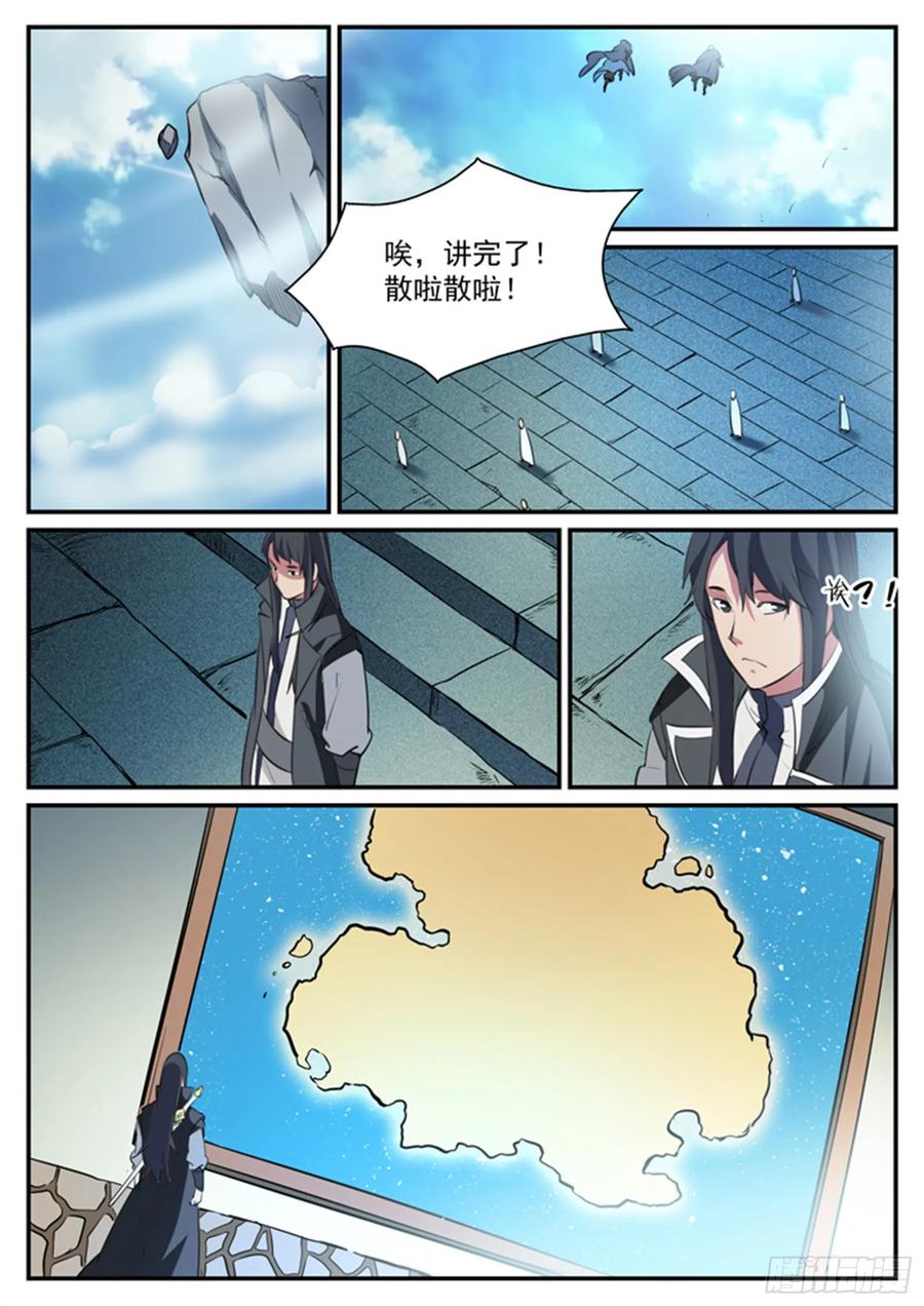 百炼成神 第118回 任重道远 第6页